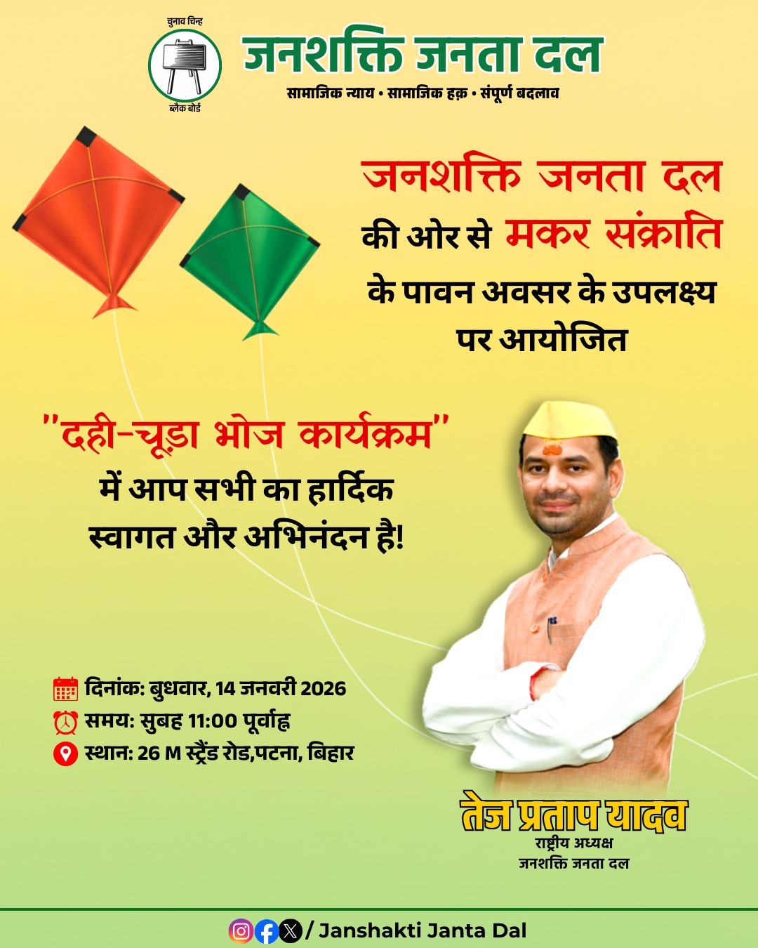 Makar Sankrati Invite